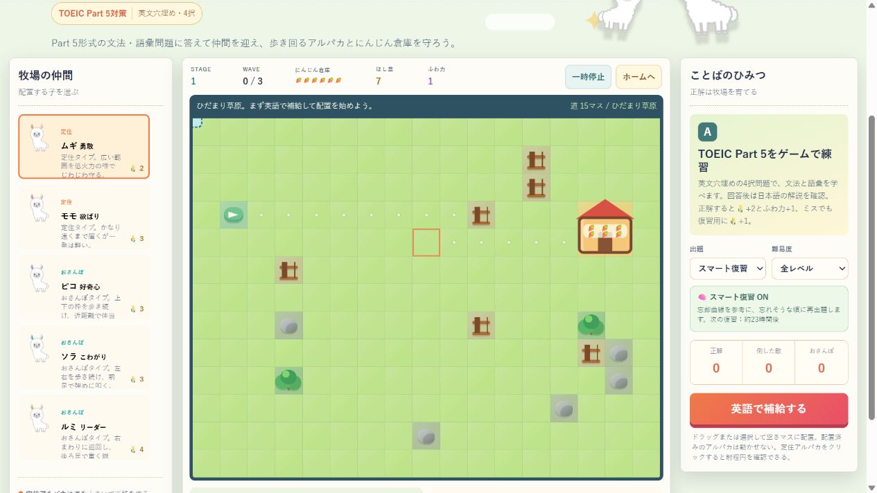 TOEIC Part 5問題とアルパカのタワーディフェンス画面
